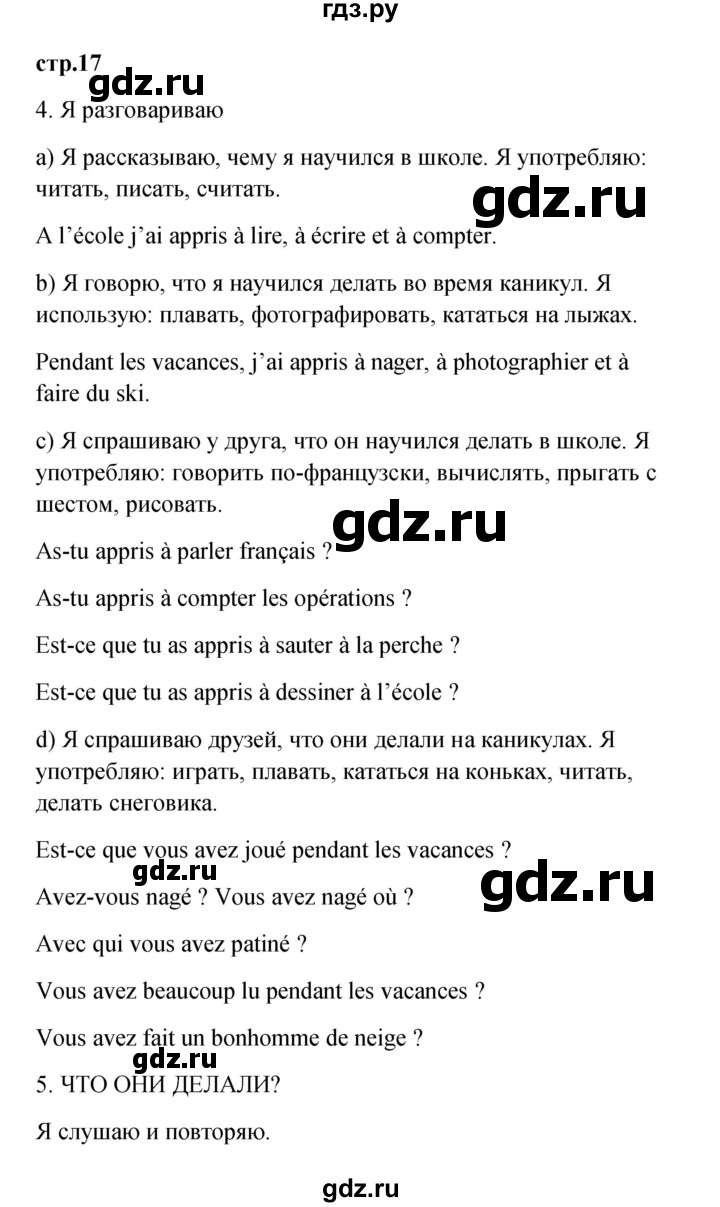 ГДЗ по французскому языку 3 класс Кулигина Le francais: C'est super!  часть 2 - 17, Решебник