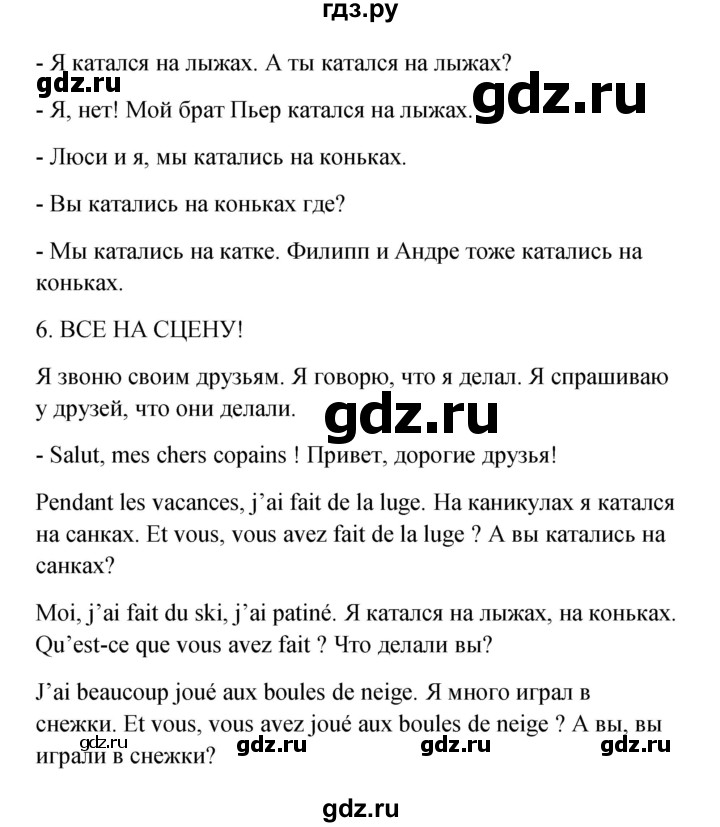 ГДЗ по французскому языку 3 класс Кулигина Le francais: C'est super!  часть 2 - 17, Решебник