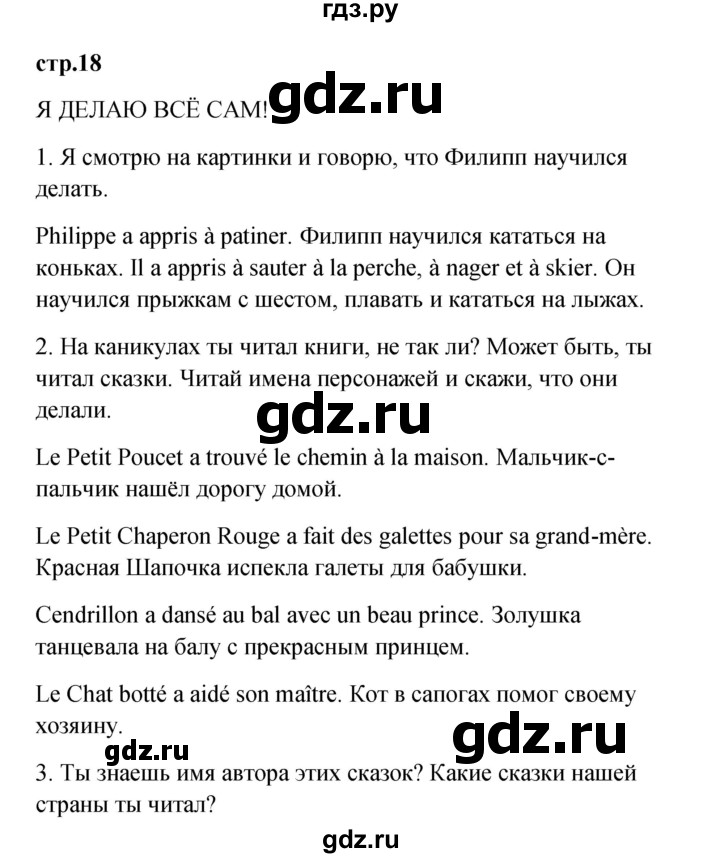 ГДЗ по французскому языку 3 класс Кулигина Le francais: C'est super!  часть 2 - 18, Решебник