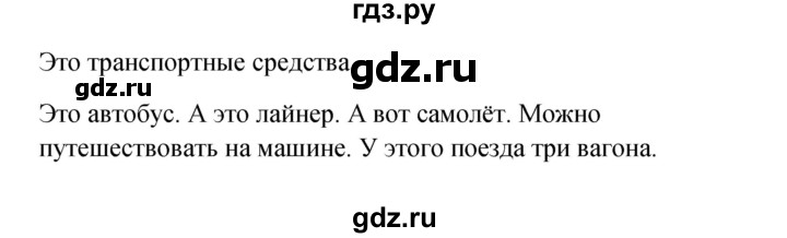 ГДЗ по французскому языку 3 класс Кулигина Le francais: C'est super!  часть 2 - 19, Решебник