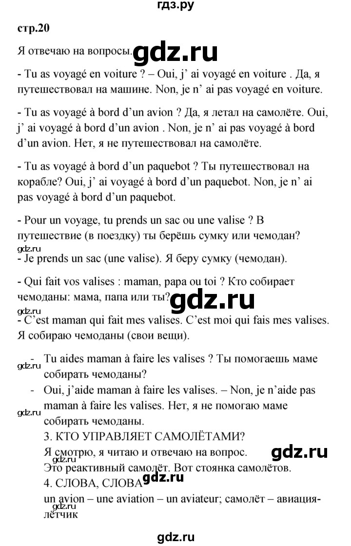 ГДЗ по французскому языку 3 класс Кулигина Le francais: C'est super!  часть 2 - 20, Решебник