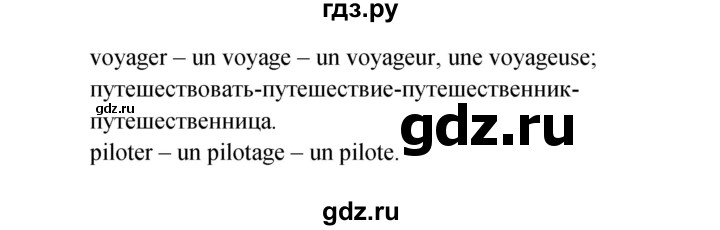 ГДЗ по французскому языку 3 класс Кулигина Le francais: C'est super!  часть 2 - 20, Решебник