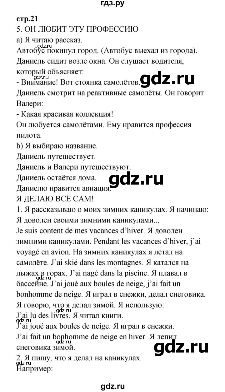 ГДЗ по французскому языку 3 класс Кулигина Le francais: C'est super!  часть 2 - 21, Решебник