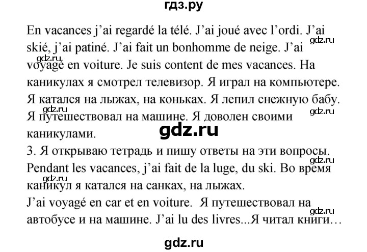 ГДЗ по французскому языку 3 класс Кулигина Le francais: C'est super!  часть 2 - 21, Решебник