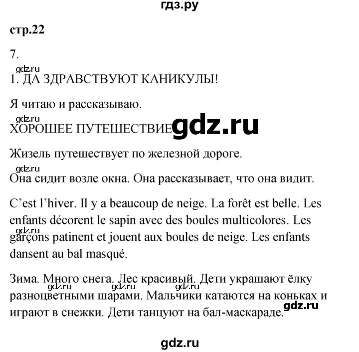 ГДЗ по французскому языку 3 класс Кулигина Le francais: C'est super!  часть 2 - 22, Решебник