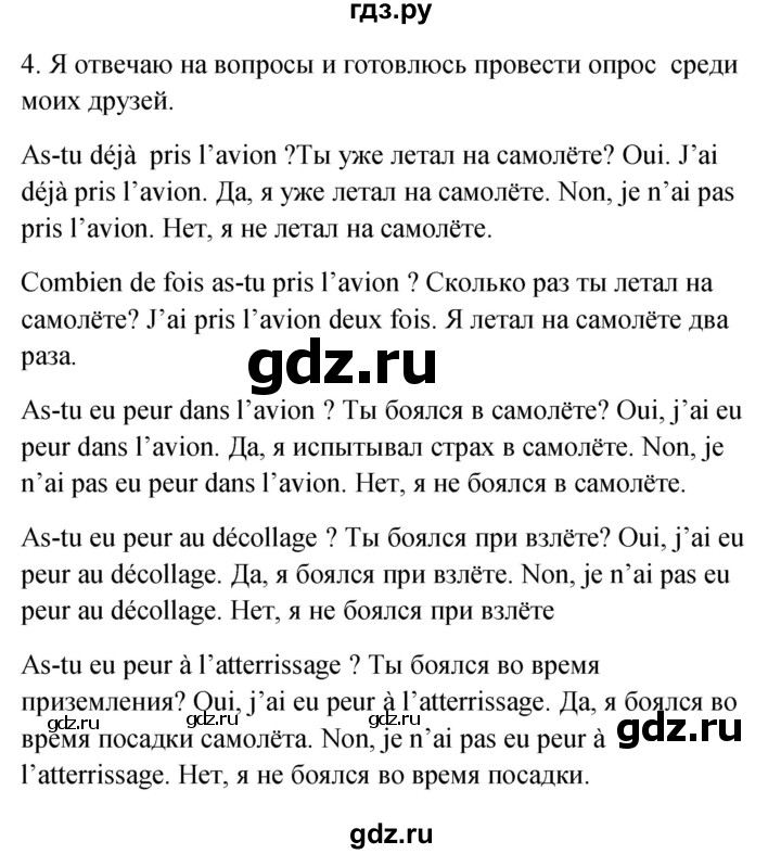 ГДЗ по французскому языку 3 класс Кулигина Le francais: C'est super!  часть 2 - 24, Решебник