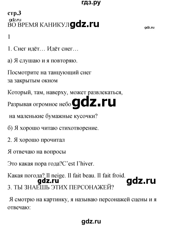 ГДЗ по французскому языку 3 класс Кулигина Le francais: C'est super!  часть 2 - 3, Решебник