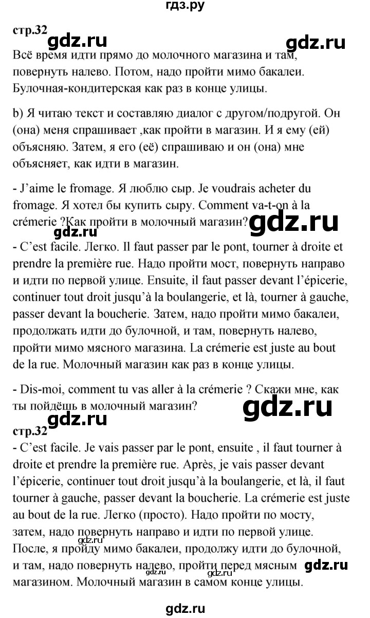 ГДЗ по французскому языку 3 класс Кулигина Le francais: C'est super!  часть 2 - 32, Решебник