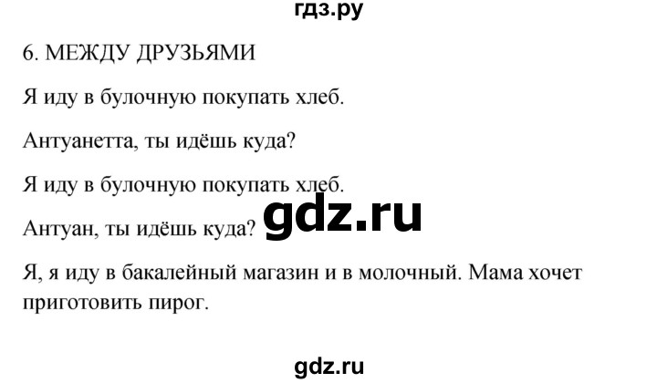 ГДЗ по французскому языку 3 класс Кулигина Le francais: C'est super!  часть 2 - 32, Решебник