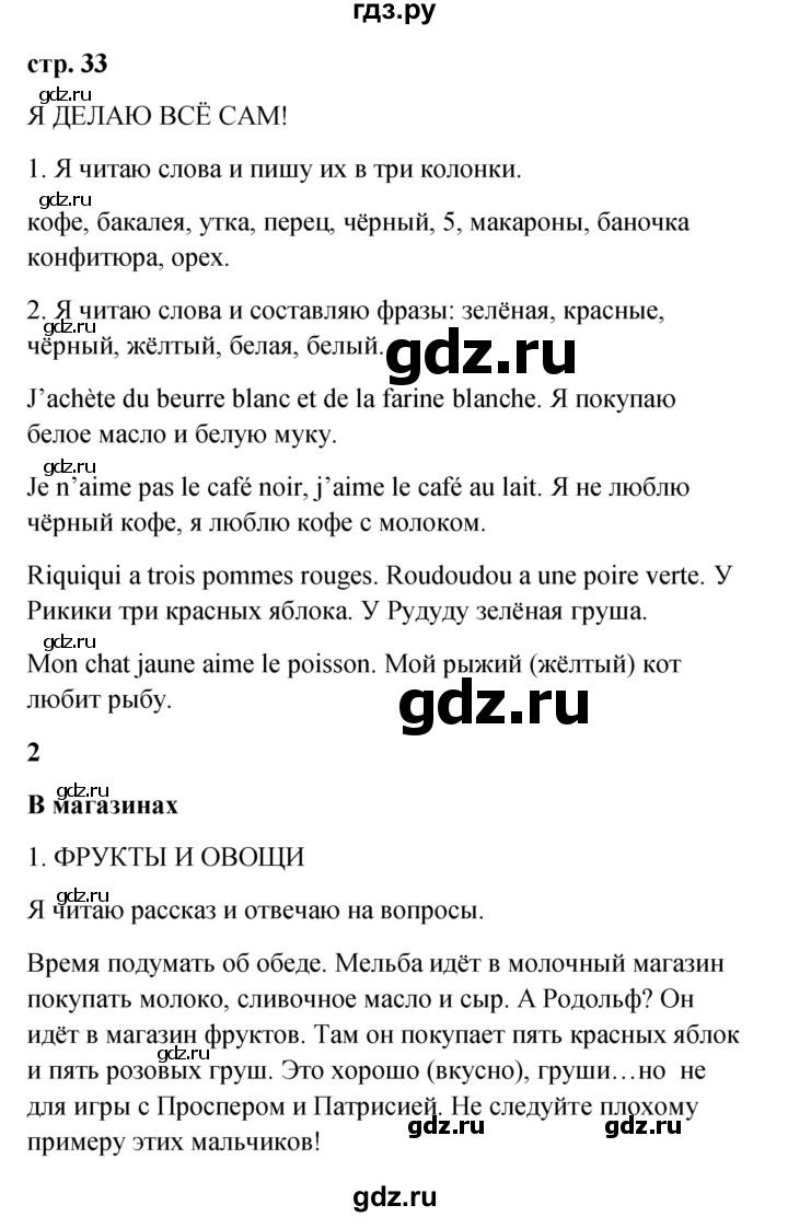 ГДЗ по французскому языку 3 класс Кулигина Le francais: C'est super!  часть 2 - 33, Решебник