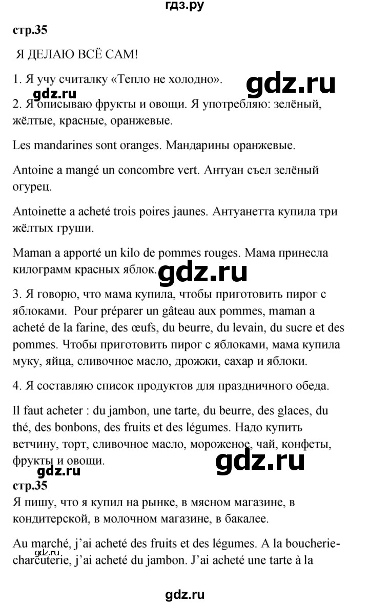 ГДЗ по французскому языку 3 класс Кулигина Le francais: C'est super!  часть 2 - 35, Решебник