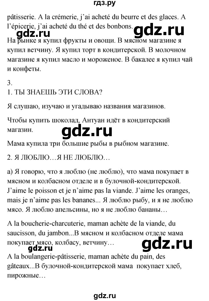 ГДЗ по французскому языку 3 класс Кулигина Le francais: C'est super!  часть 2 - 35, Решебник