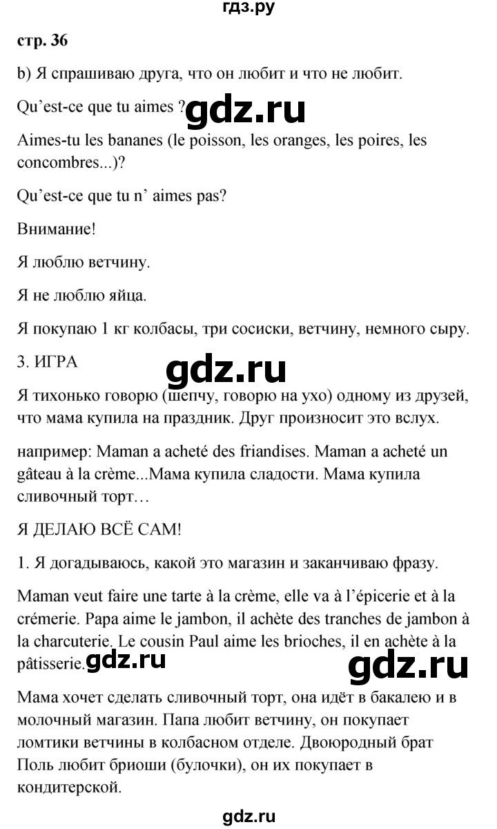 ГДЗ по французскому языку 3 класс Кулигина Le francais: C'est super!  часть 2 - 36, Решебник