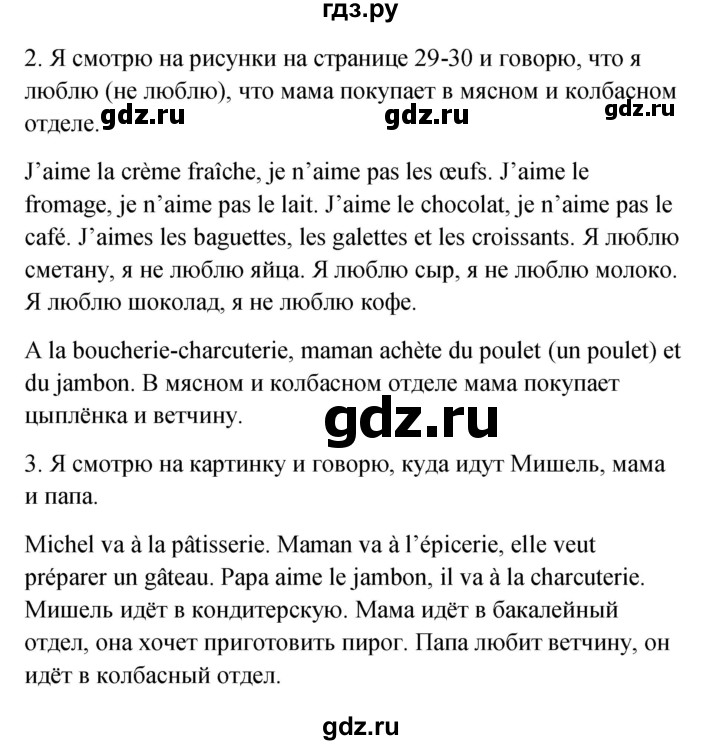 ГДЗ по французскому языку 3 класс Кулигина Le francais: C'est super!  часть 2 - 36, Решебник