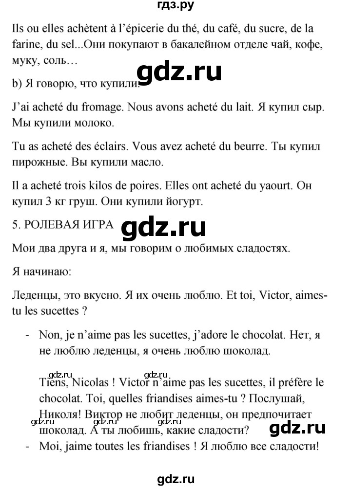 ГДЗ по французскому языку 3 класс Кулигина Le francais: C'est super!  часть 2 - 38, Решебник