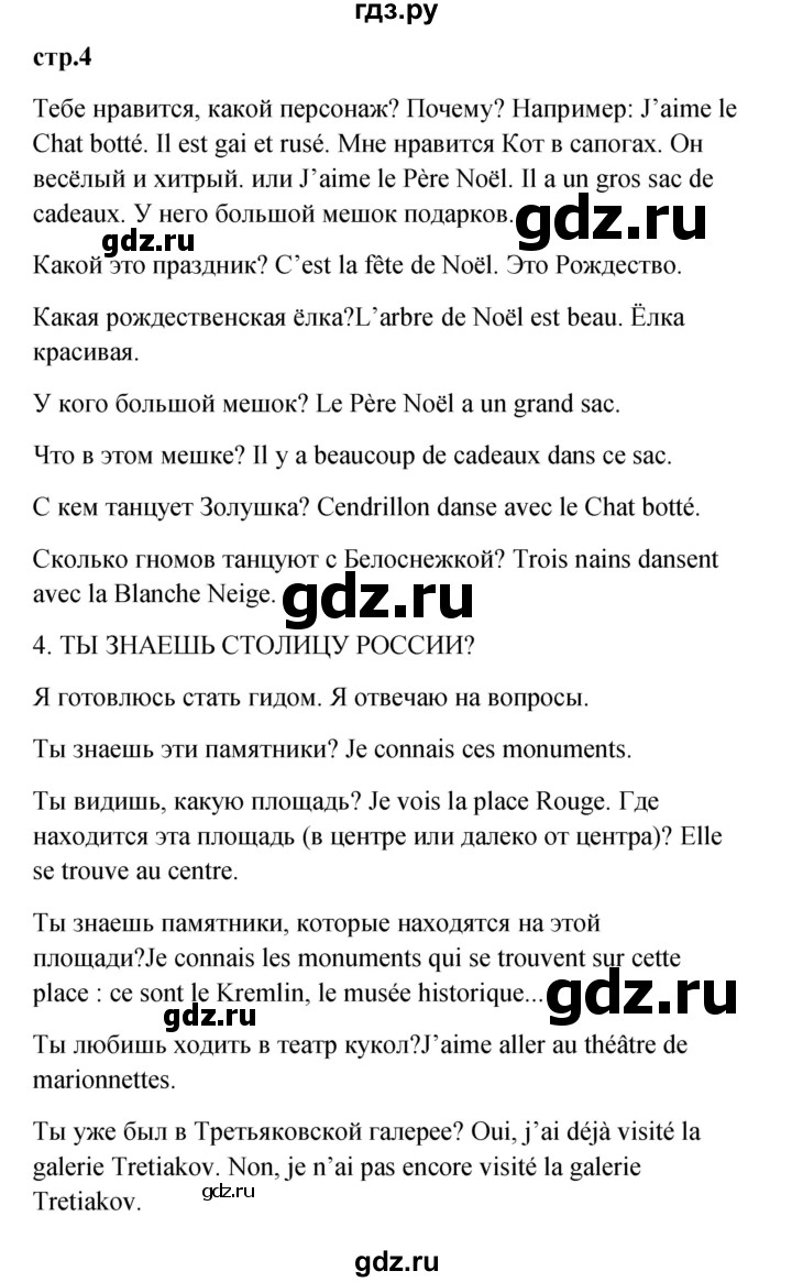 ГДЗ по французскому языку 3 класс Кулигина Le francais: C'est super!  часть 2 - 4, Решебник