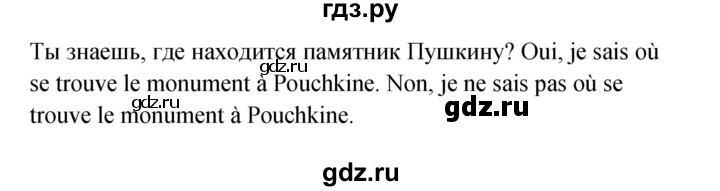 ГДЗ по французскому языку 3 класс Кулигина Le francais: C'est super!  часть 2 - 4, Решебник