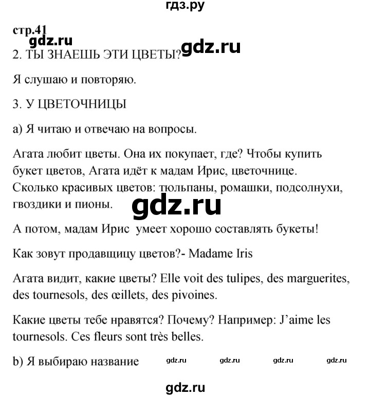 ГДЗ по французскому языку 3 класс Кулигина Le francais: C'est super!  часть 2 - 41, Решебник