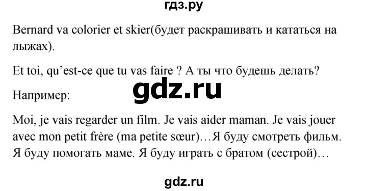 ГДЗ по французскому языку 3 класс Кулигина Le francais: C'est super!  часть 2 - 43, Решебник