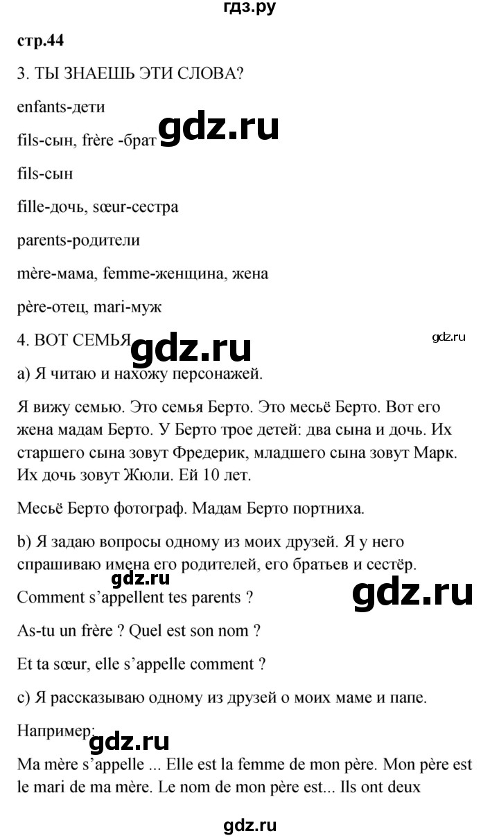 ГДЗ по французскому языку 3 класс Кулигина Le francais: C'est super!  часть 2 - 44, Решебник