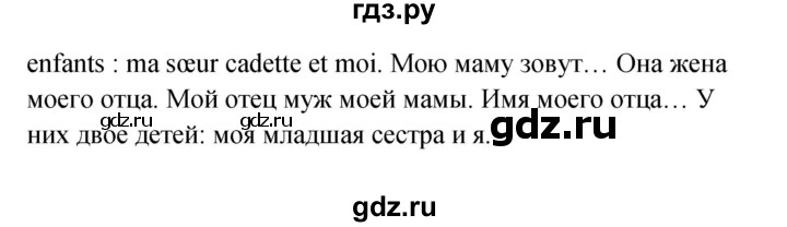 ГДЗ по французскому языку 3 класс Кулигина Le francais: C'est super!  часть 2 - 44, Решебник