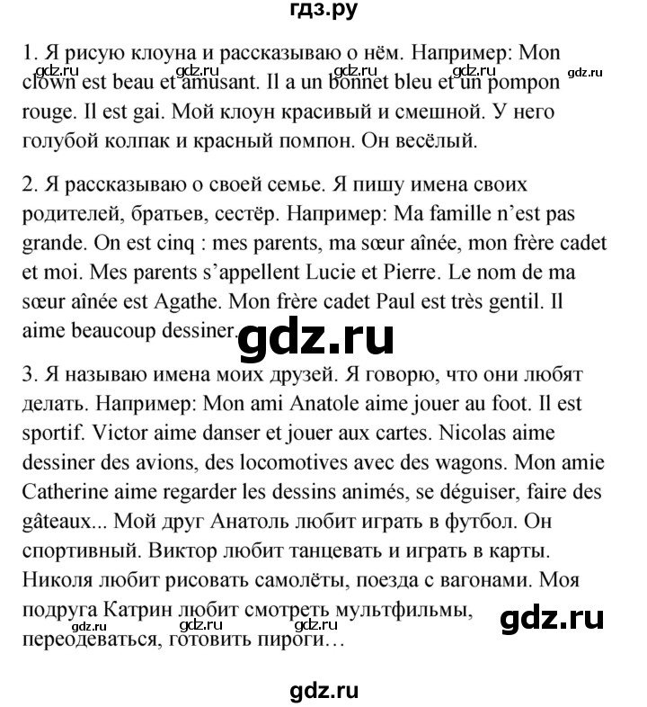 ГДЗ по французскому языку 3 класс Кулигина Le francais: C'est super!  часть 2 - 45, Решебник