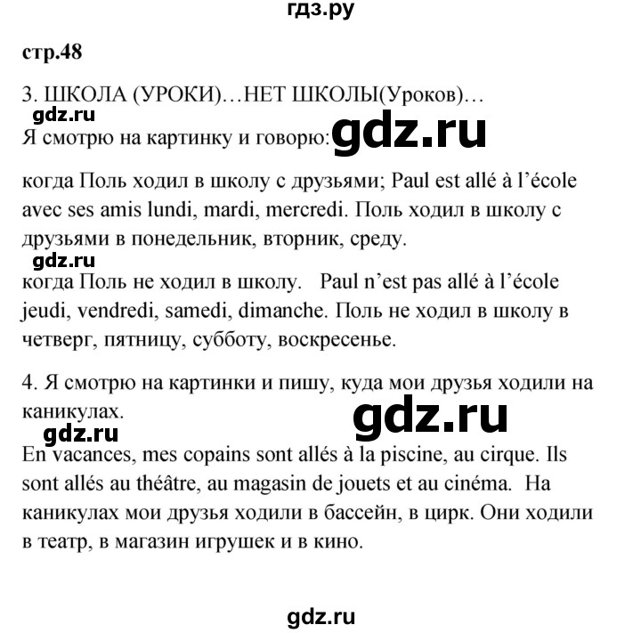 ГДЗ по французскому языку 3 класс Кулигина Le francais: C'est super!  часть 2 - 48, Решебник