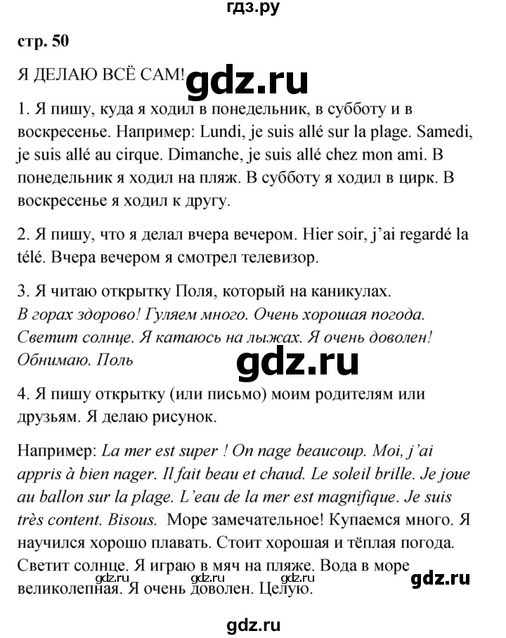 ГДЗ по французскому языку 3 класс Кулигина Le francais: C'est super!  часть 2 - 50, Решебник