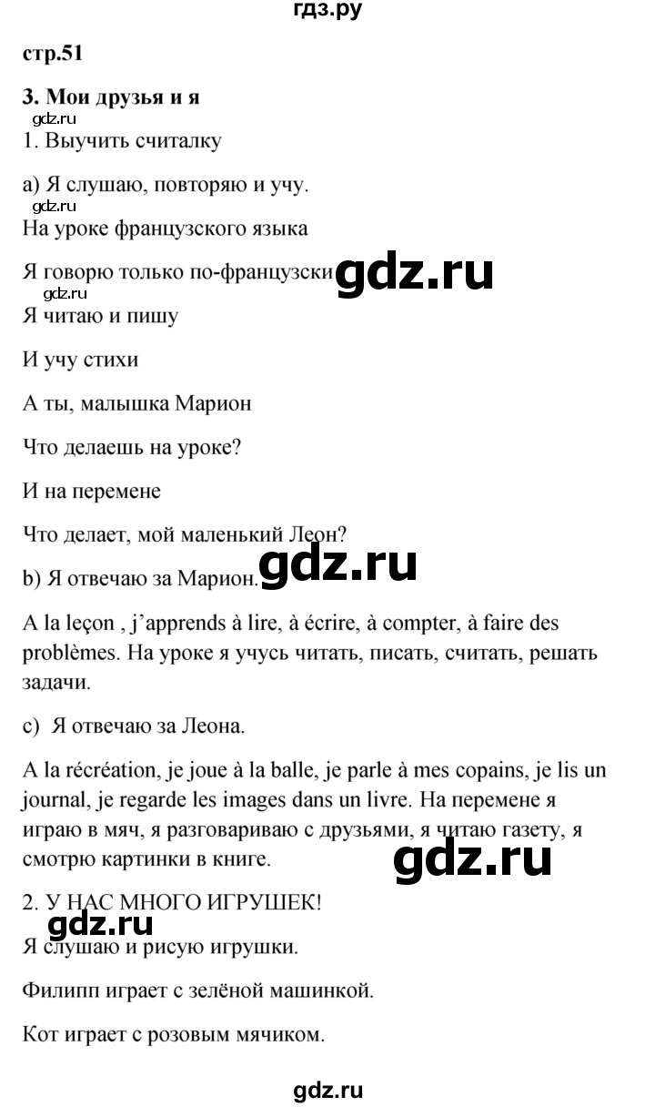 ГДЗ по французскому языку 3 класс Кулигина Le francais: C'est super!  часть 2 - 51, Решебник