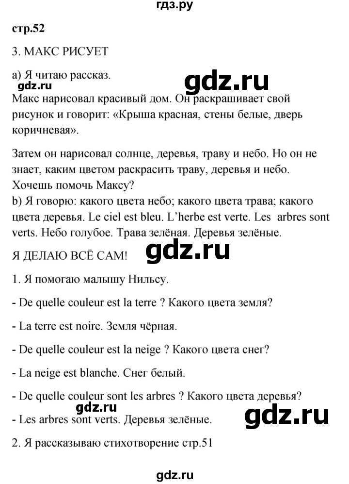 ГДЗ по французскому языку 3 класс Кулигина Le francais: C'est super!  часть 2 - 52, Решебник