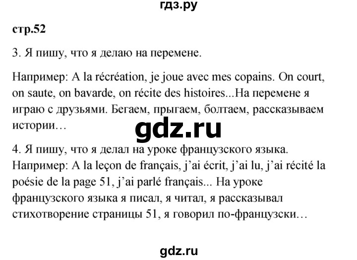 ГДЗ по французскому языку 3 класс Кулигина Le francais: C'est super!  часть 2 - 52, Решебник