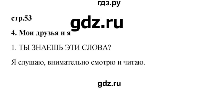 ГДЗ по французскому языку 3 класс Кулигина Le francais: C'est super!  часть 2 - 53, Решебник