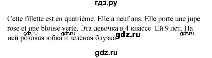 ГДЗ по французскому языку 3 класс Кулигина Le francais: C'est super!  часть 2 - 54, Решебник