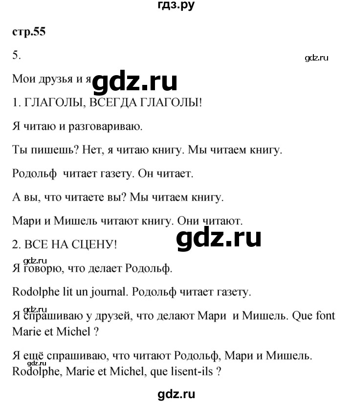 ГДЗ по французскому языку 3 класс Кулигина Le francais: C'est super!  часть 2 - 55, Решебник