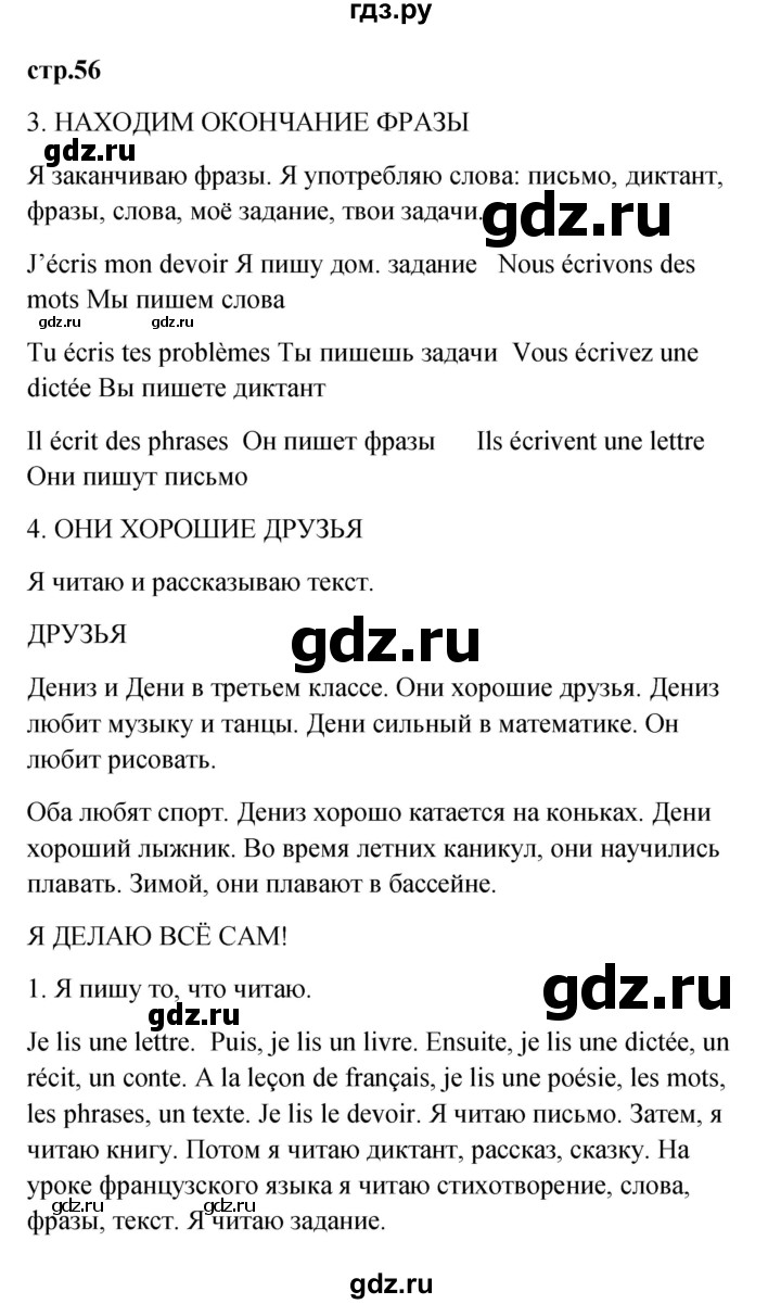 ГДЗ по французскому языку 3 класс Кулигина Le francais: C'est super!  часть 2 - 56, Решебник