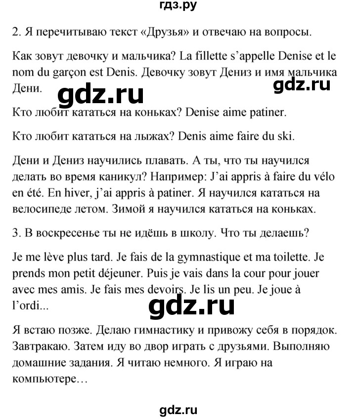 ГДЗ по французскому языку 3 класс Кулигина Le francais: C'est super!  часть 2 - 56, Решебник