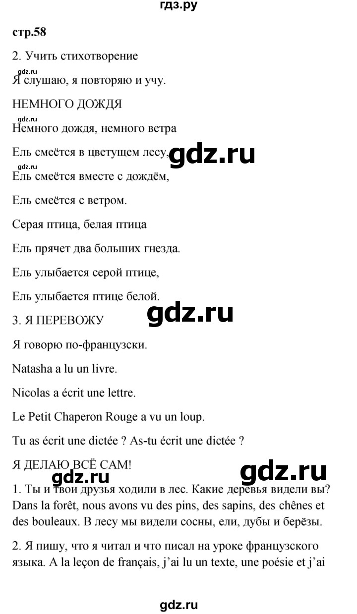 ГДЗ по французскому языку 3 класс Кулигина Le francais: C'est super!  часть 2 - 58, Решебник