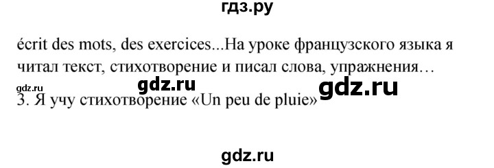 ГДЗ по французскому языку 3 класс Кулигина Le francais: C'est super!  часть 2 - 58, Решебник