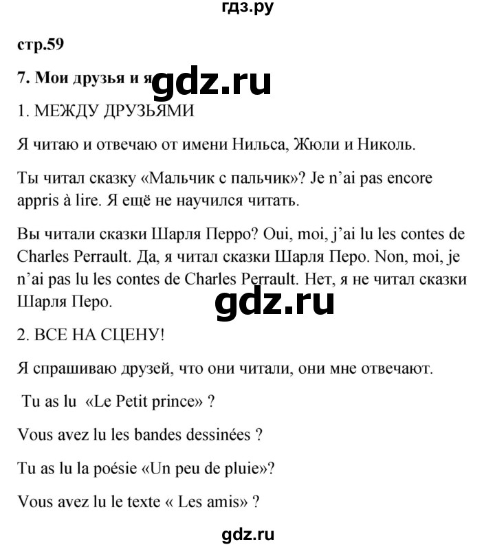 ГДЗ по французскому языку 3 класс Кулигина Le francais: C'est super!  часть 2 - 59, Решебник