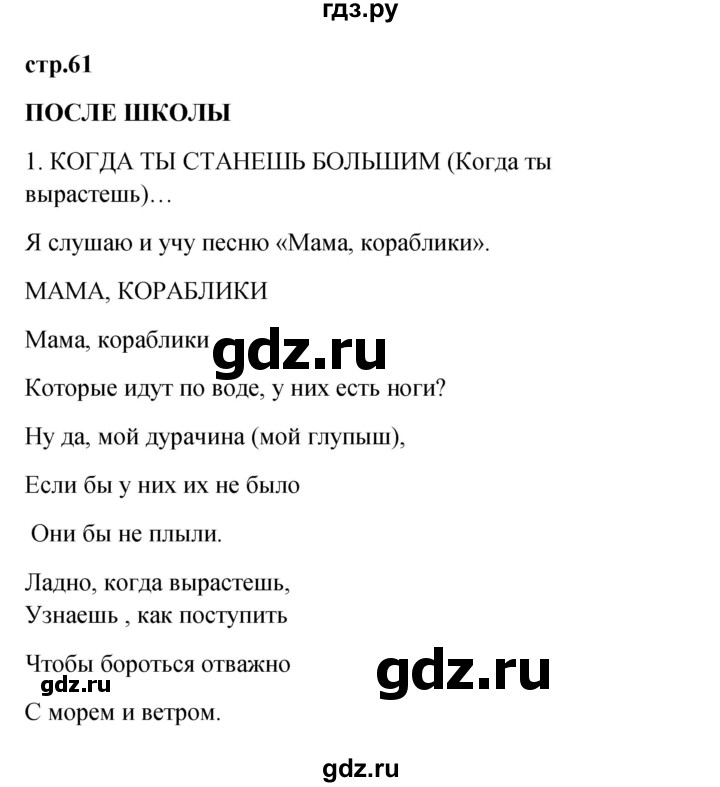 ГДЗ по французскому языку 3 класс Кулигина Le francais: C'est super!  часть 2 - 61, Решебник