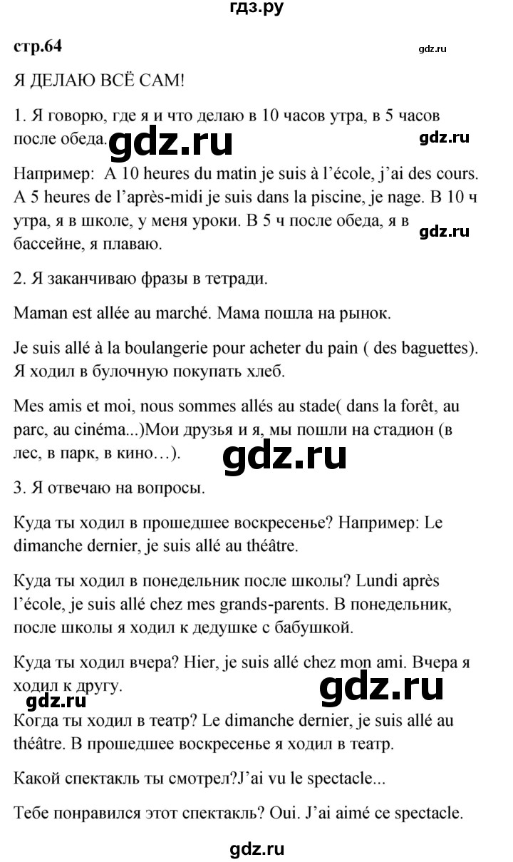 ГДЗ по французскому языку 3 класс Кулигина Le francais: C'est super!  часть 2 - 64, Решебник