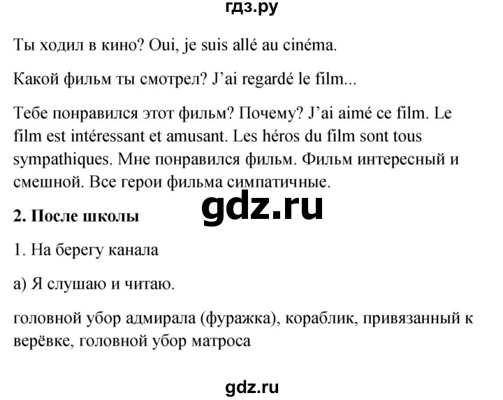 ГДЗ по французскому языку 3 класс Кулигина Le francais: C'est super!  часть 2 - 64, Решебник