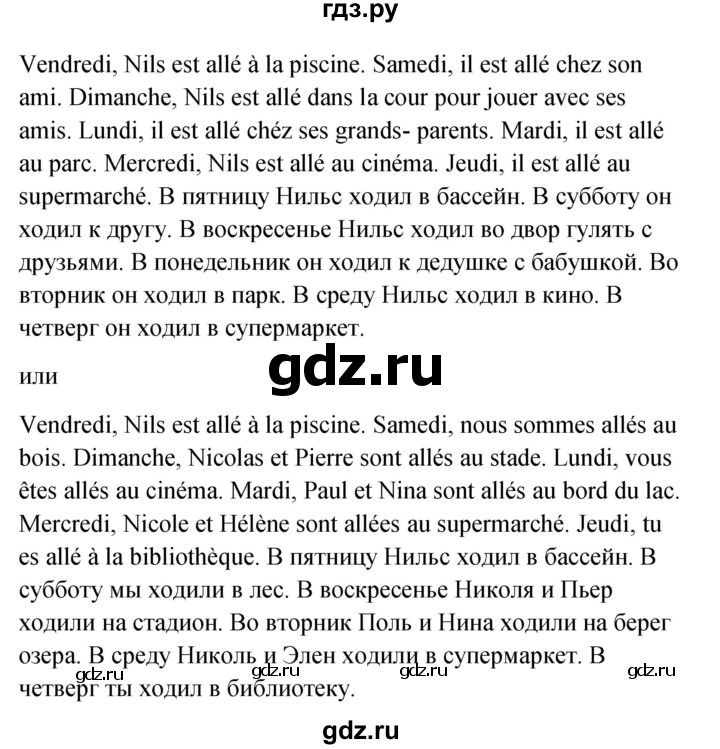 ГДЗ по французскому языку 3 класс Кулигина Le francais: C'est super!  часть 2 - 65, Решебник