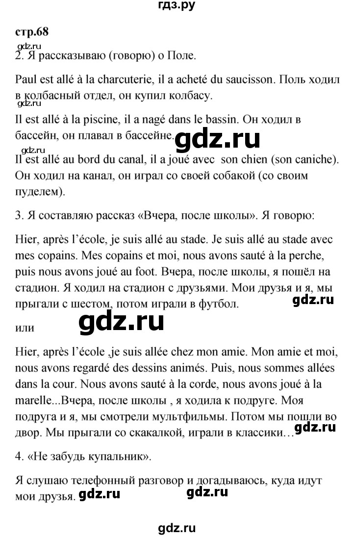 ГДЗ по французскому языку 3 класс Кулигина Le francais: C'est super!  часть 2 - 68, Решебник