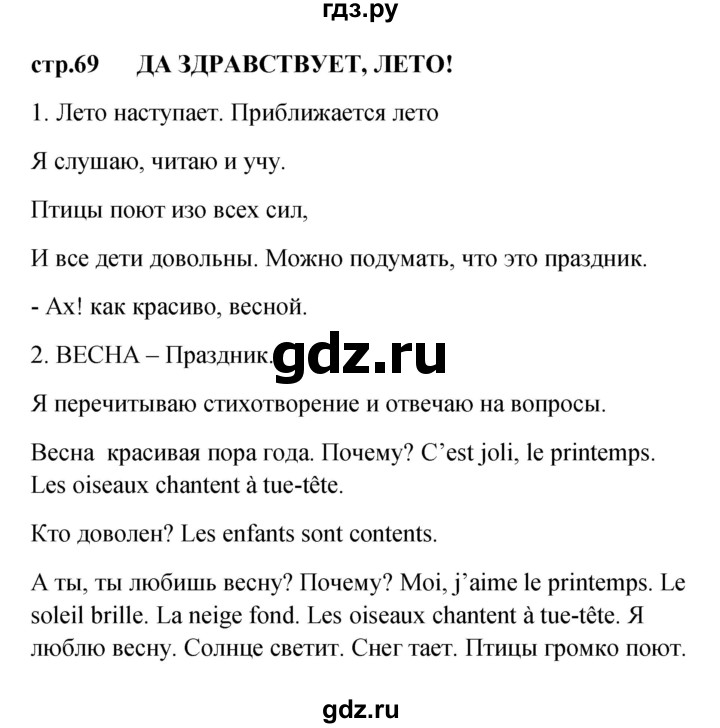 ГДЗ по французскому языку 3 класс Кулигина Le francais: C'est super!  часть 2 - 69, Решебник