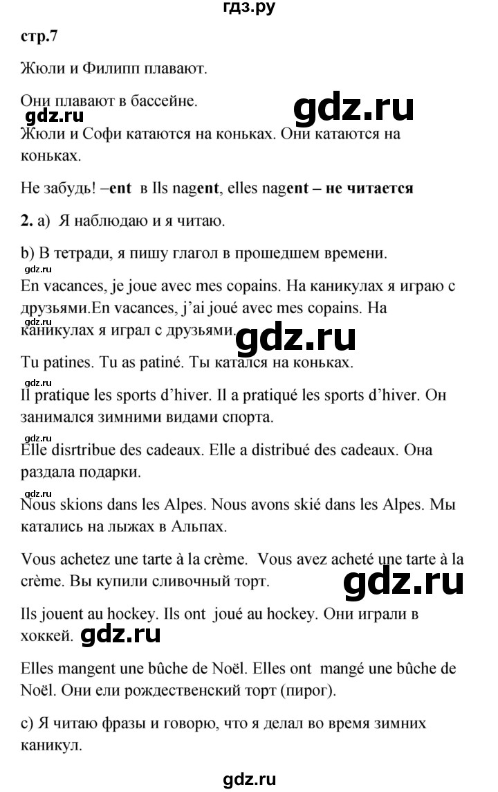 ГДЗ по французскому языку 3 класс Кулигина Le francais: C'est super!  часть 2 - 7, Решебник