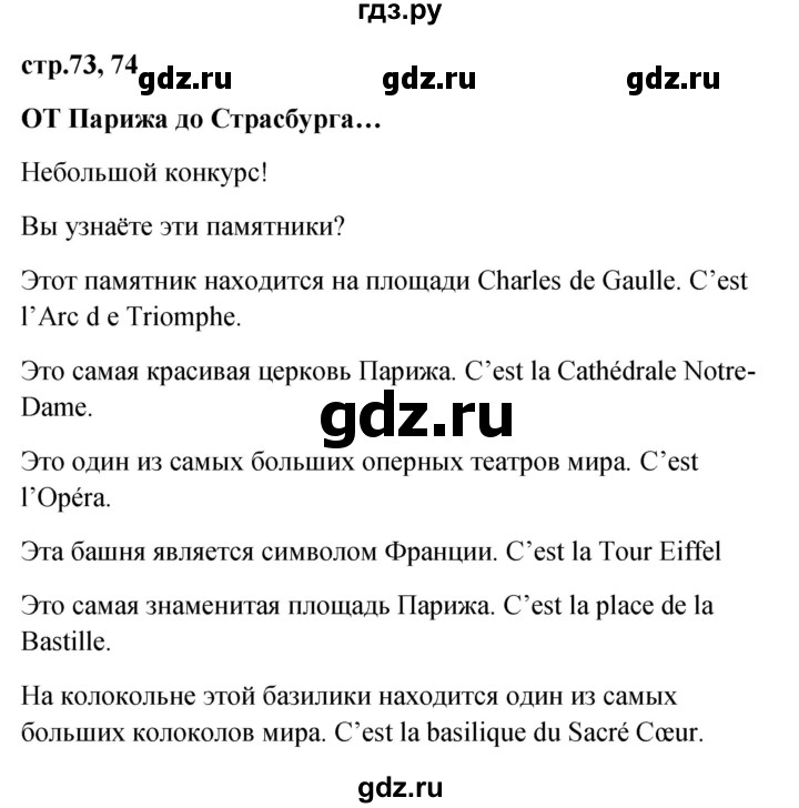 ГДЗ по французскому языку 3 класс Кулигина Le francais: C'est super!  часть 2 - 73, Решебник