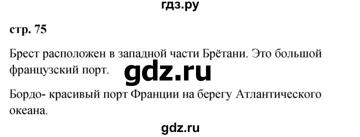 ГДЗ по французскому языку 3 класс Кулигина Le francais: C'est super!  часть 2 - 75, Решебник