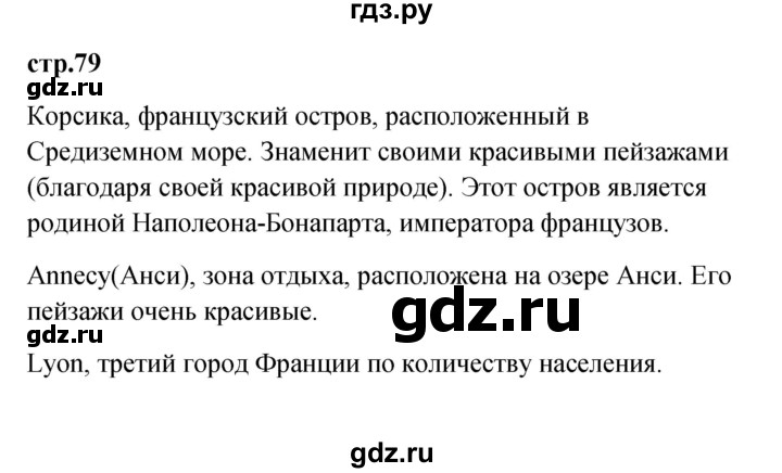 ГДЗ по французскому языку 3 класс Кулигина Le francais: C'est super!  часть 2 - 79, Решебник