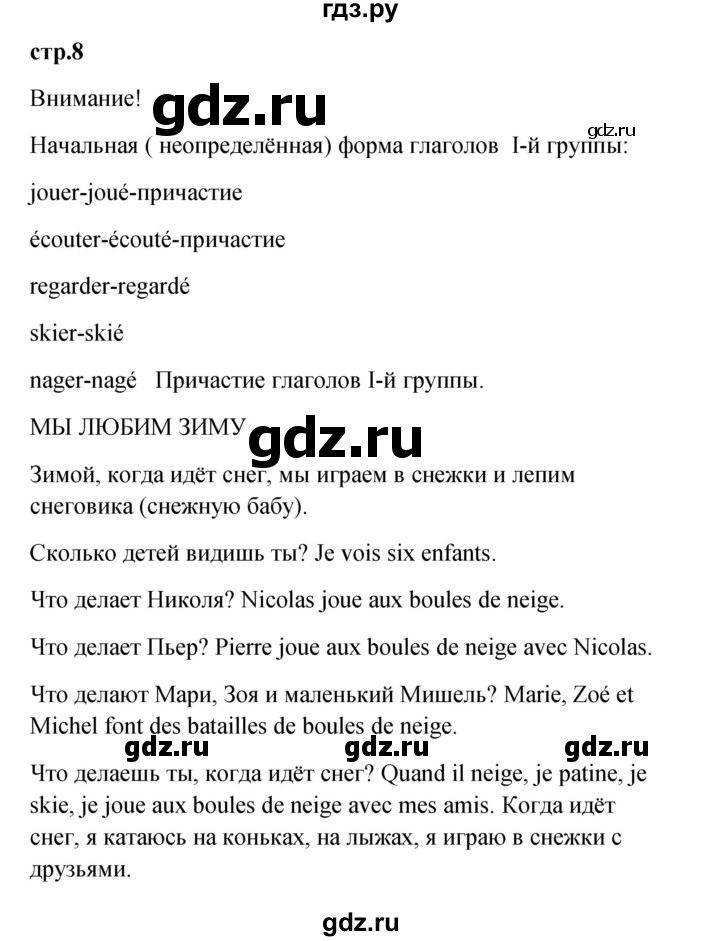 ГДЗ по французскому языку 3 класс Кулигина Le francais: C'est super!  часть 2 - 8, Решебник